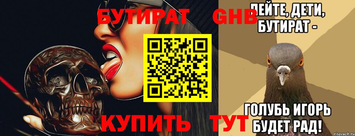 БУТИРАТ BDO 33% Нягань