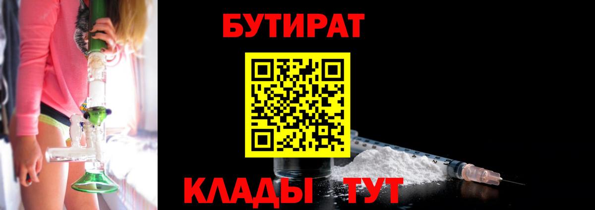 Нягань  БУТИРАТ 1.4BDO  Вход с VPN 