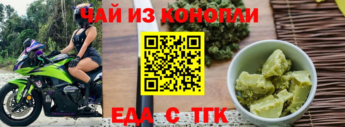Еда ТГК конопля Нягань