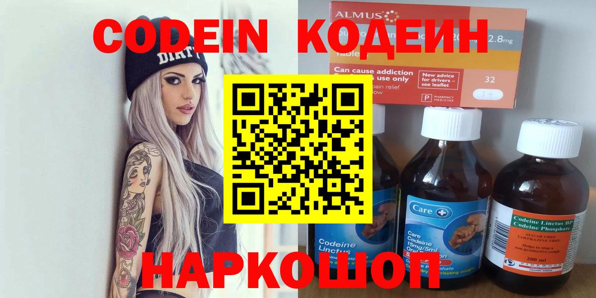 Кодеин напиток Lean (лин)  Вход с VPN  Нягань  Кодеин Purple Drank 