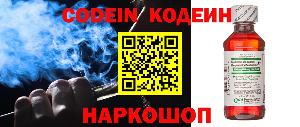Кодеиновый сироп Lean Purple Drank Нягань