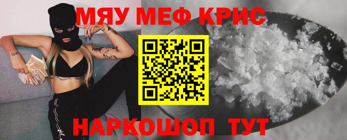 Меф кристаллы  МЯУ-МЯУ  МЕФ  Нягань  Меф мяу мяу  наркота  Вход с VPN 